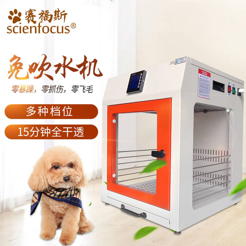 Pet dryer machine medium size Guangzhou Scienfocus Lab Equipment Co.,Ltd.